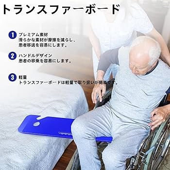 Amazon | 移乗用ボードスライド式移乗、ボード高齢者用トランスファー